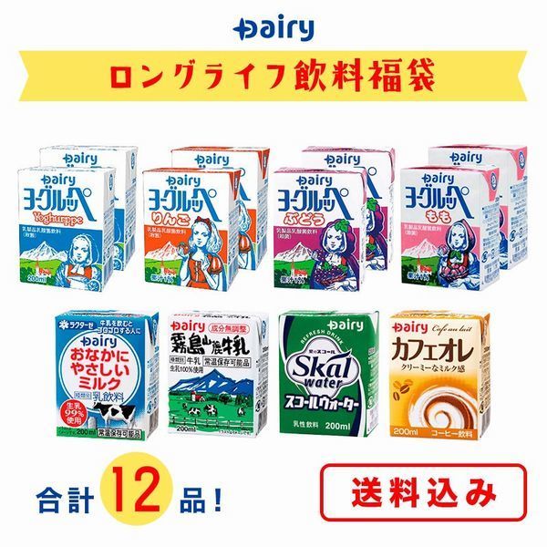 「2021年デーリィ福袋《ロングライフ飲料12本セット》」