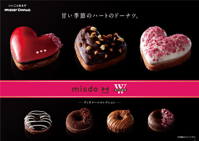 「misdo meets WITTAMER ヴィタメールコレクション」上＝ハートのドーナツ、下＝ショコラドーナツ