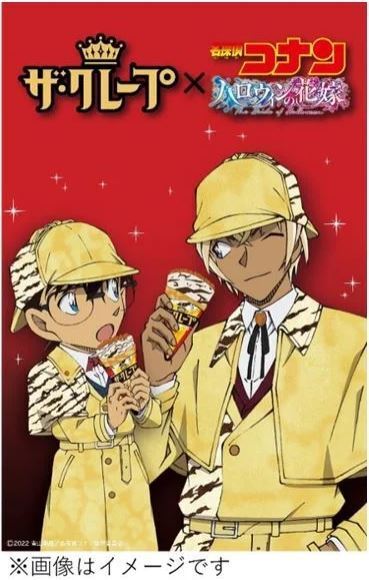 名探偵コナン アイス ザ クレープ コラボ展開 ジグソーパズル Quoカードなどプレゼント 森永製菓 食品産業新聞社ニュースweb