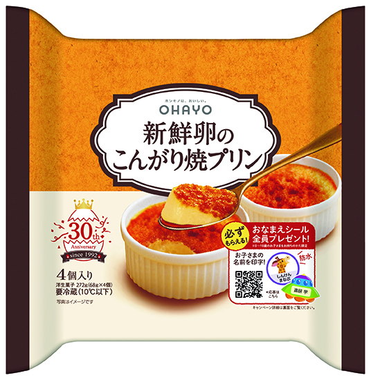 オハヨー乳業「焼プリン」