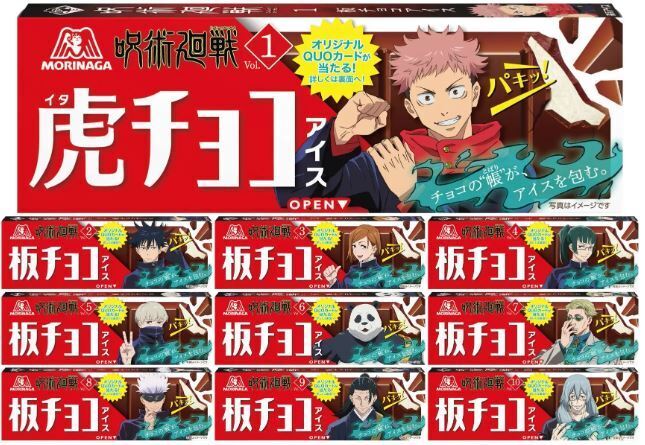 板チョコアイス×呪術廻戦“背表紙パッケージ”10種類のオモテ面(森永製菓)