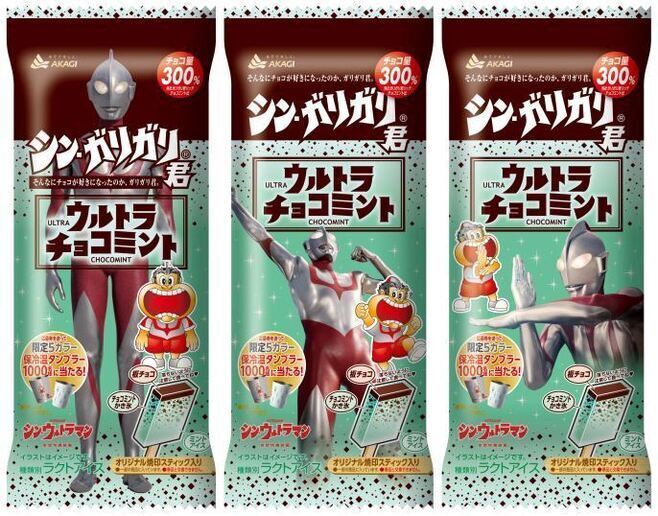 赤城乳業「シン・ガリガリ君ウルトラチョコミント」