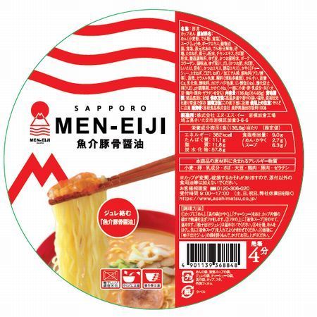 ローソン「MEN-EIJI監修　魚介豚骨醤油ラーメン」パッケージ
