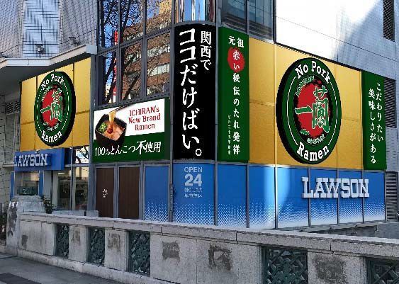 「100%とんこつ不使用ラーメン専門店 一蘭 なんば御堂筋店」外観