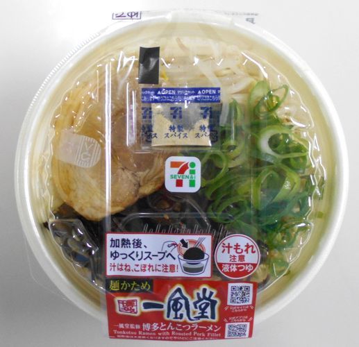 セブン-イレブン「一風堂監修 博多とんこつラーメン」