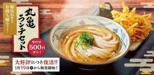 丸亀製麺「丸亀ランチセット」復活販売