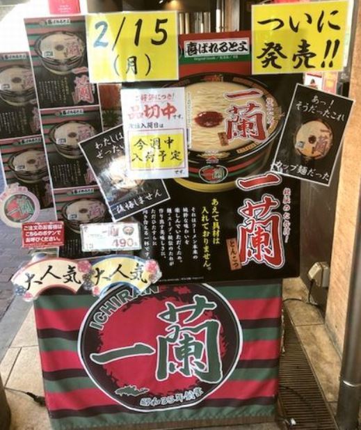 「一蘭 とんこつ」発売直後の一蘭店頭