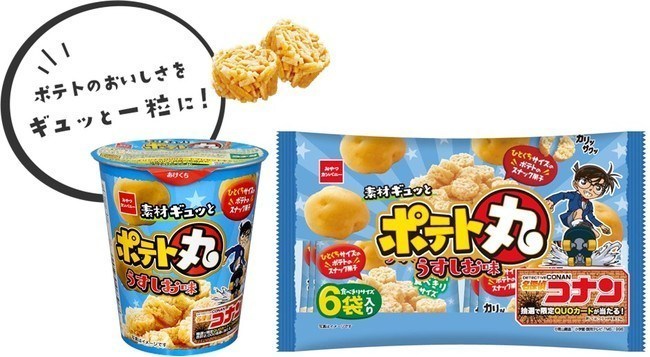 おやつカンパニー「ポテト丸」の「名探偵コナン」オリジナルパッケージ