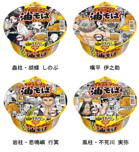 日清食品「キメツラーメンの油そば 鬼滅の刃パッケージ」