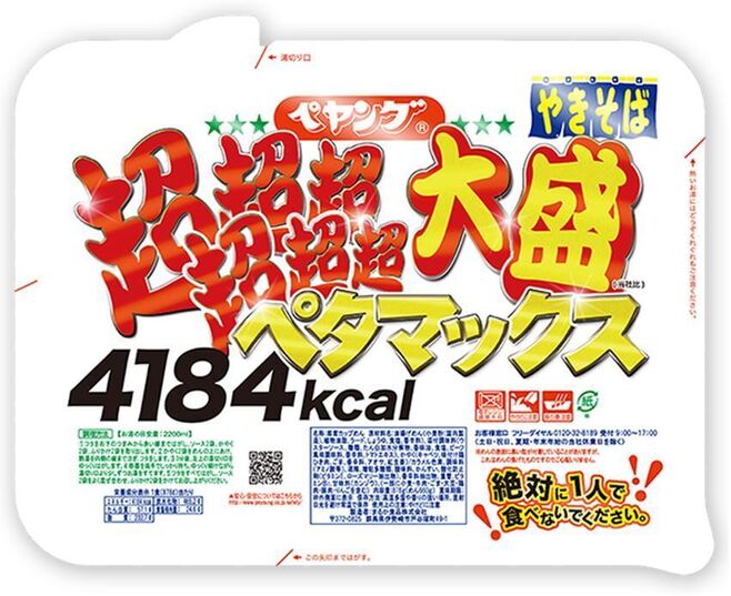 “ペヤング史上最大級”の「ペヤング 超超超超超超大盛やきそばペタマックス」(まるか食品)