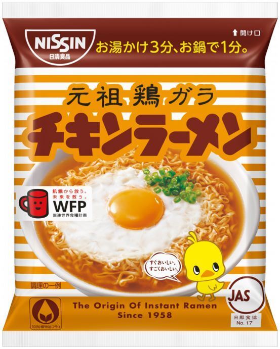 “お湯かけ3分、お鍋で1分”インスタント麺の「チキンラーメン」通常品