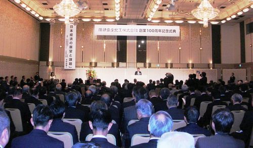 創業100周年記念式典・祝賀会に450名余出席=理研農産化工