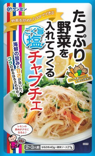 「たっぷり野菜を入れてつくるこく旨塩チャプチェ」