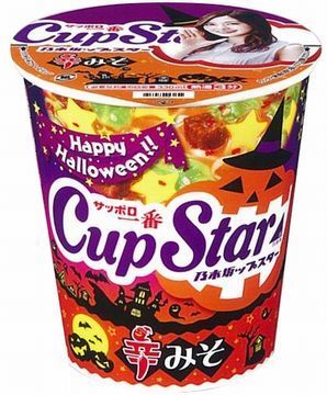 ハロウィン限定「カップスター 辛みそ」