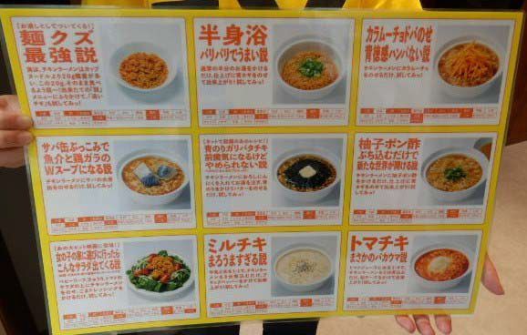 チキンラーメン期間限定店舗「説」のメニュー