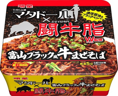 明星食品「明星 マタドール×闘牛脂W監修 富山ブラック風牛まぜそば」