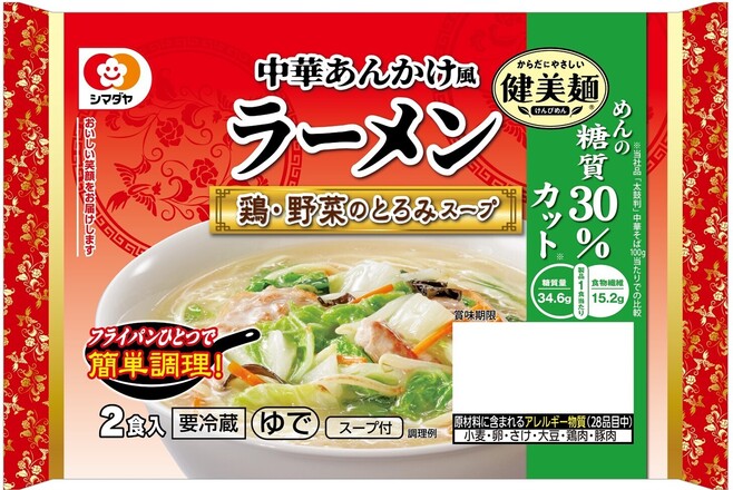 シマダヤ「健美麺」糖質カット・中華あんかけ風ラーメン