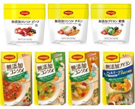 マギー「無添加コンソメ・ブイヨン」シリーズ製品(上段＝業務用、下段＝家庭用)