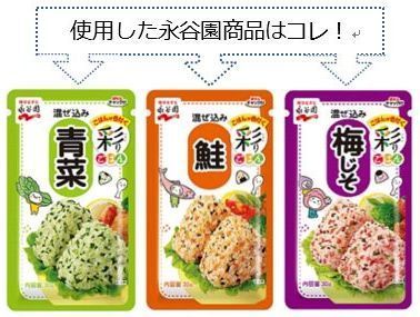 「鯉のぼりごはん」の使用商品(永谷園)