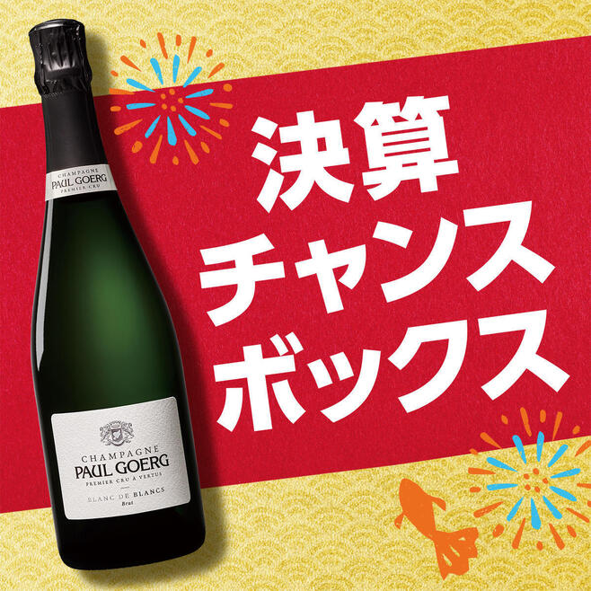 カルディコーヒーファーム ワインの“決算チャンスボックス”イメージ