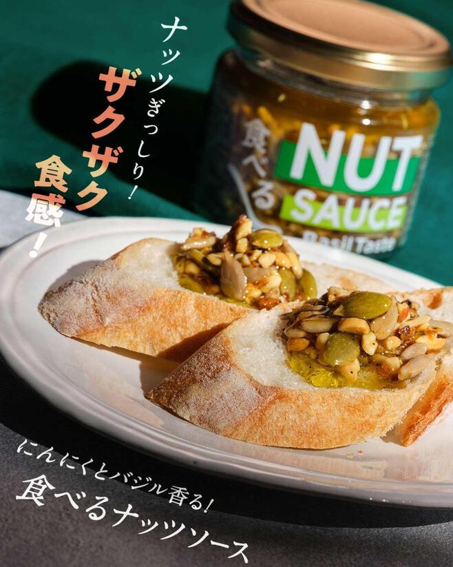 「オリジナル 食べるナッツソース(バジル味)」カルディコーヒーファーム決算セール第一弾対象商品