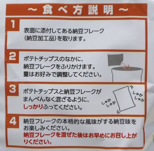 パッケージ裏面の「食べ方」説明