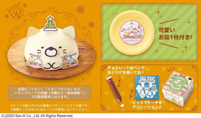 バンダイ「キャラデコクリスマス すみっコぐらし ねこ」(イオングループ店舗限定)