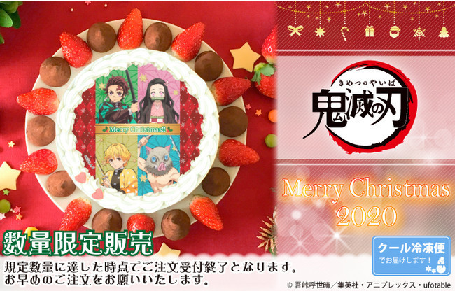 プリロール「『鬼滅の刃』Xmasプリケーキ2020」