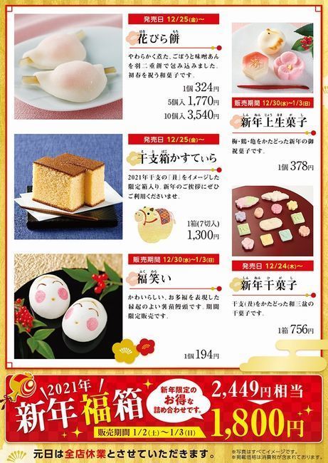 亀屋万年堂「2021年新年福箱」と新年を彩る和菓子の情報