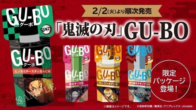 ローソン「鬼滅の刃」グーボに禰豆子・善逸・伊之助の限定パッケージ