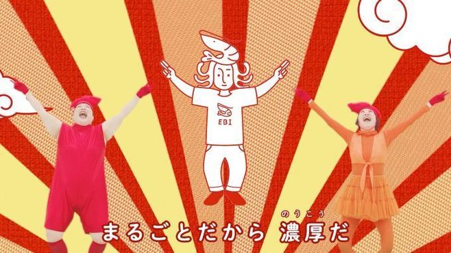 亀田製菓「無限エビ」オリジナルダンス動画イメージ