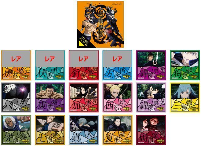 呪術廻戦 高濃度ビタミンCのど飴「アニメ名場面オリジナルシール」(全17種)