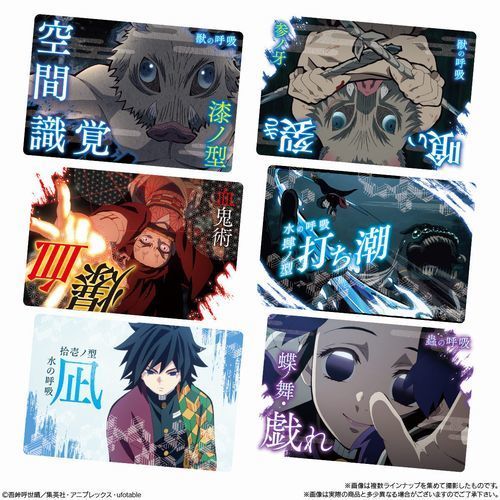 バンダイキャンディ事業部「鬼滅の刃ウエハース3」技カード(14種類)
