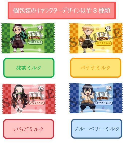 不二家「ミルキーチョコレート(鬼滅の刃)」個包装デザイン例