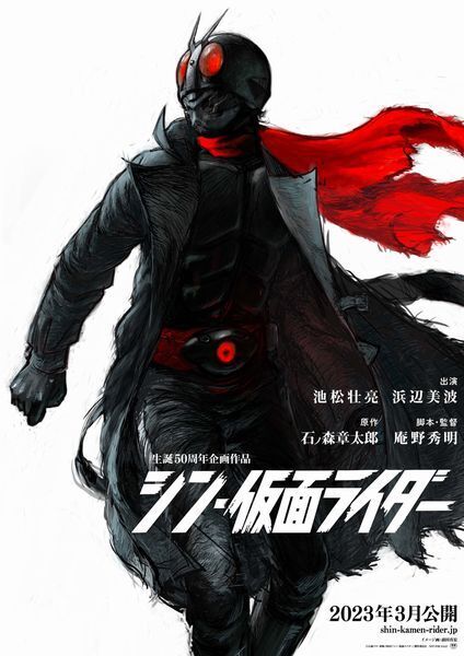 映画「シン・仮面ライダー」仮面ライダー2号イメージ画(C)石森プロ・東映/2023「シン・仮面ライダー」製作委員会