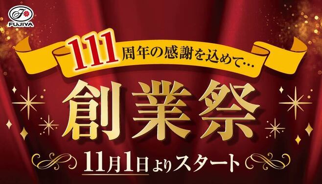 不二家“111周年創業祭”イメージ