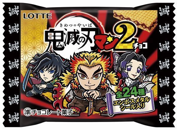 ロッテ「鬼滅の刃マンチョコ」第2弾パッケージ 煉獄杏寿郎・冨岡義勇・胡蝶しのぶ ver.