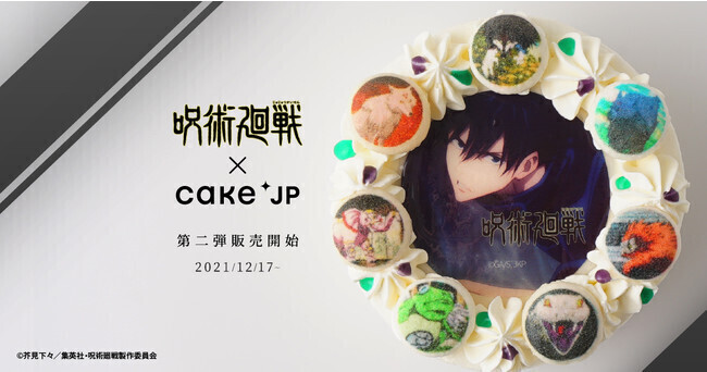 Cake.jp×呪術廻戦コラボ第2弾「伏黒恵の式神ケーキ」