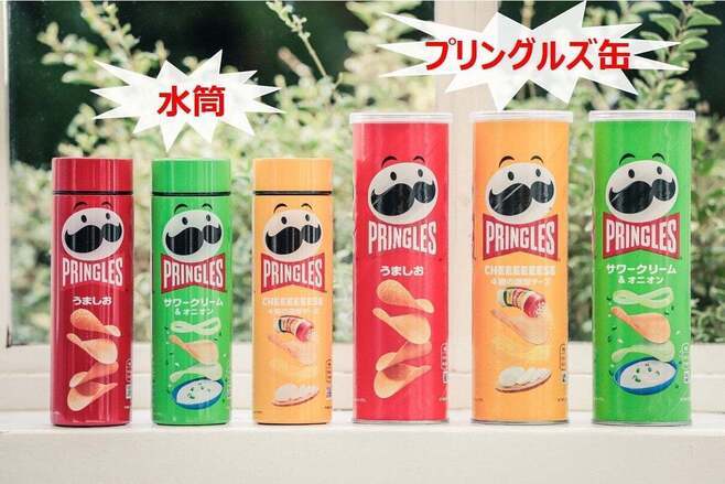 「PRINGLES真空断熱水筒BOOK」(250ml)と「プリングルズ缶」のサイズ比較