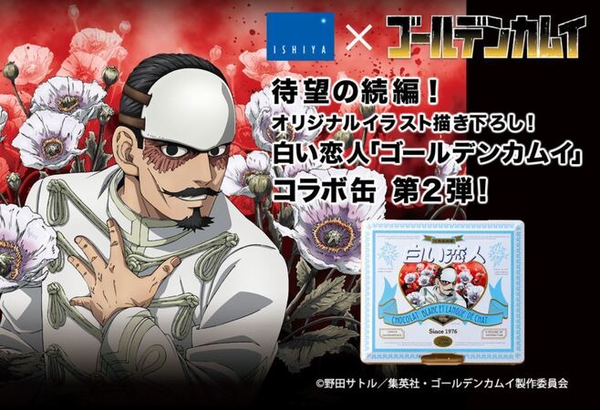 白い恋人36枚入り『ゴールデンカムイ』コラボ缶(第2弾・鶴見中尉デザイン)イメージ