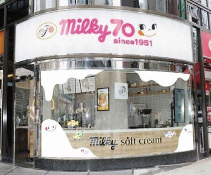 不二家「milky70 since1951 数寄屋橋店」ラッピングイメージ