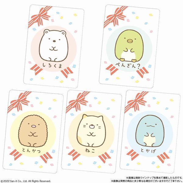 「すみっコぐらし コレクションカードグミ」キャラクターカード(全20種)/バンダイ