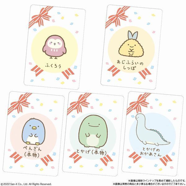 「すみっコぐらし コレクションカードグミ」キャラクターカード(全20種)/バンダイ