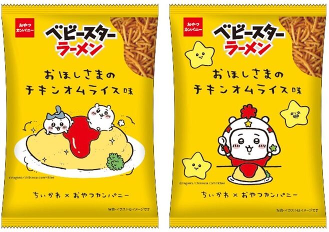 ちいかわ「ベビースターラーメン(おほしさまのチキンオムライス味)」パッケージ/おやつカンパニー