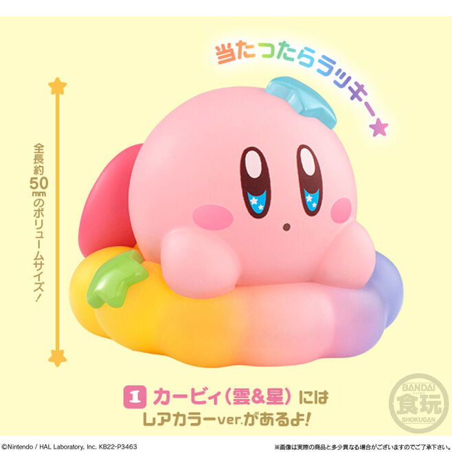 バンダイ「星のカービィ Kirby Friends2」カービィ(雲&星)レアカラーVer.