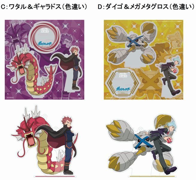 ポケモン「ガリガリ君」アクリルスタンド「ワタル&ギャラドス(色違い)」「ダイゴ&メガメタグロス(色違い)」