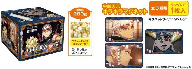 「鬼滅の刃」宇髄天元の「ポップコーンBOX」内容(BOX、ふぐさし風味ポップコーン、キラキラ光るマグネットステッカー全3種類)