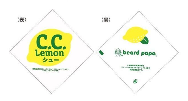 ビアードパパ×サントリー「C.C.レモンシュー」包装パッケージ