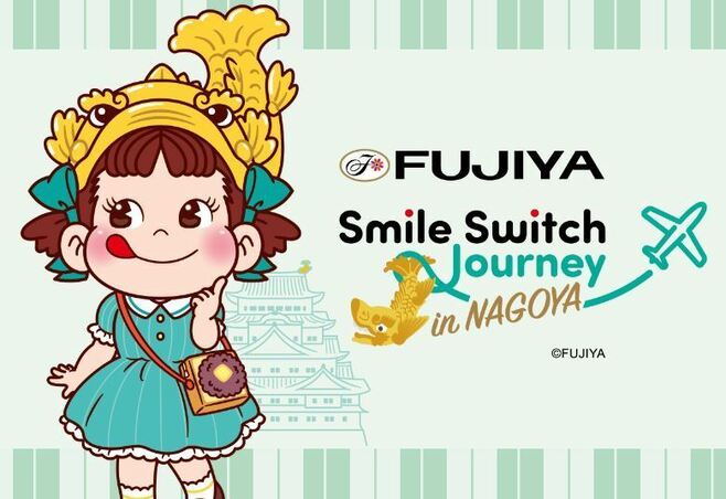 「FUJIYA Smile Switch Journey in NAGOYA」イメージ