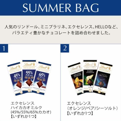 リンツ夏の福袋「リンツ・チョコレート サマーバッグ 2022」セット内容(1/2)
